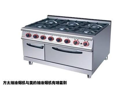 方太抽油烟机与美的抽油烟机有啥差别