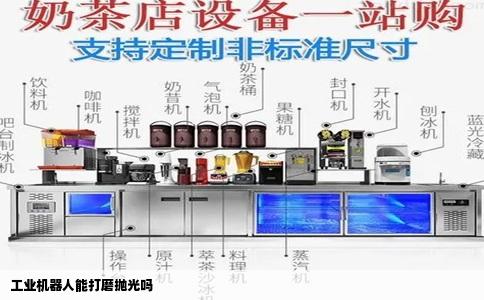 工业机器人能打磨抛光吗