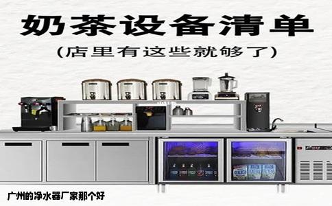 广州的净水器厂家那个好