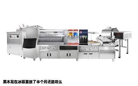 黑木耳在冰箱里放了半个月还能吃么