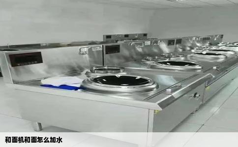 和面机和面怎么加水