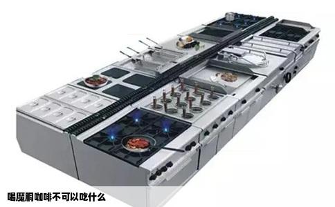 喝魔胴咖啡不可以吃什么