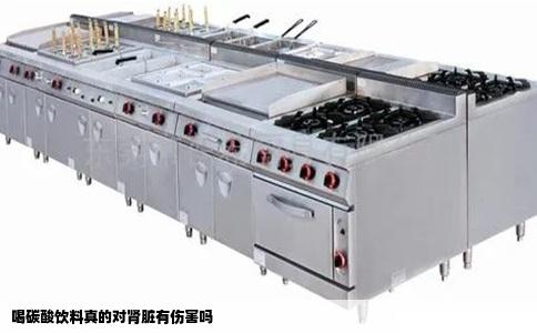 喝碳酸饮料真的对肾脏有伤害吗