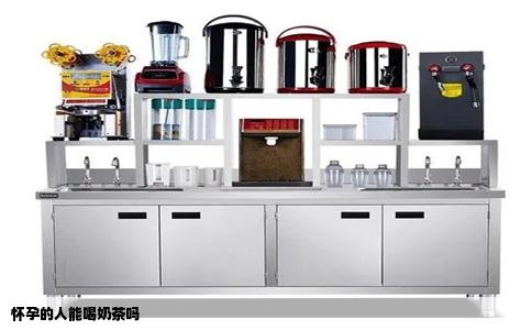 怀孕的人能喝奶茶吗