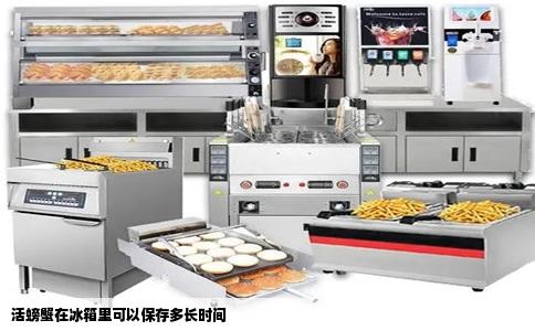 活螃蟹在冰箱里可以保存多长时间