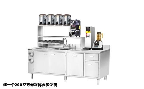 建一个200立方米冷库要多少钱