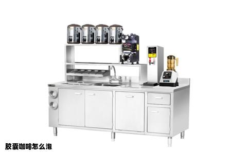 胶囊咖啡怎么泡