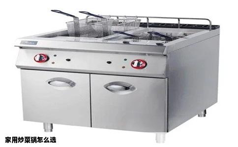 家用炒菜锅怎么选