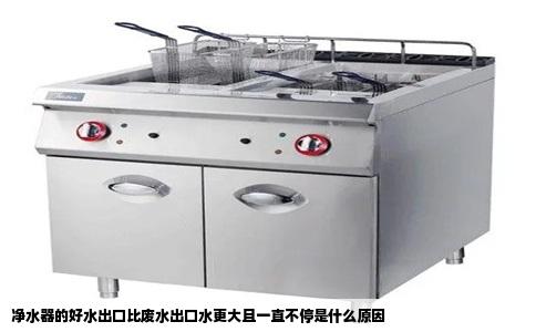 净水器的好水出口比废水出口水更大且一直不停是什么原因