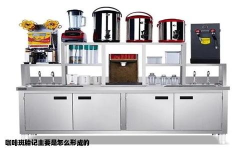 咖啡斑胎记主要是怎么形成的