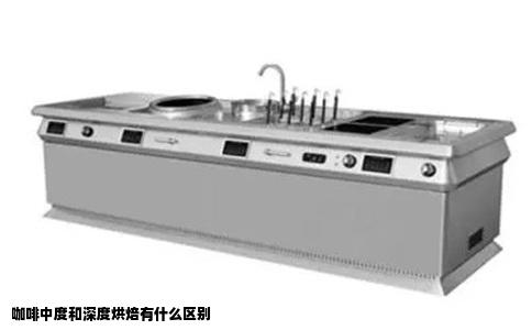 咖啡中度和深度烘焙有什么区别