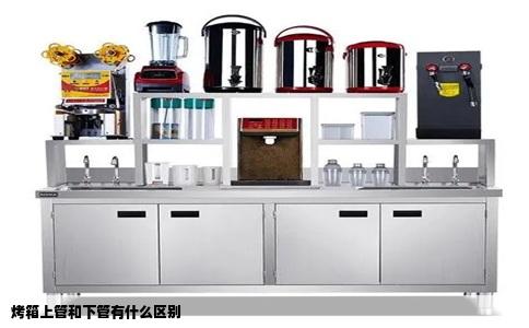 烤箱上管和下管有什么区别