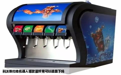 科沃斯扫地机器人哪款最好用可以透露下吗