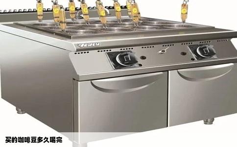 买的咖啡豆多久喝完