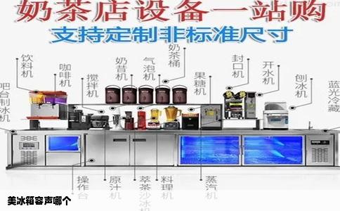 美冰箱容声哪个