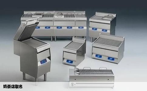 奶茶店取名