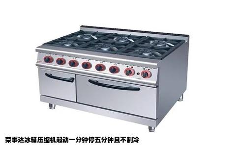 荣事达冰箱压缩机起动一分钟停五分钟且不制冷