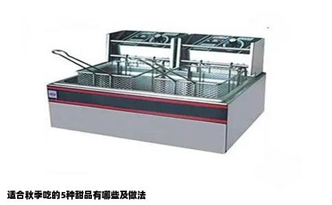 适合秋季吃的5种甜品有哪些及做法