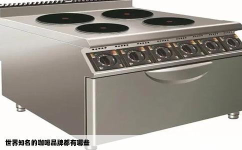 世界知名的咖啡品牌都有哪些