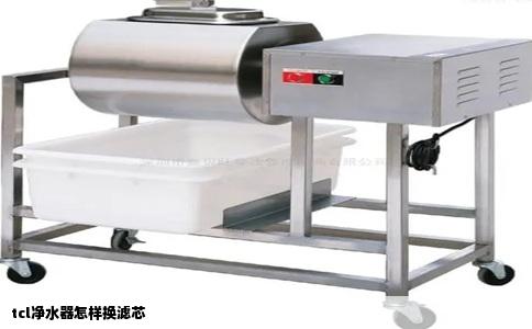 tcl净水器怎样换滤芯