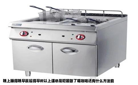 晚上睡得晚早晨起得早所以上课总是犯困除了喝咖啡还有什么方法能