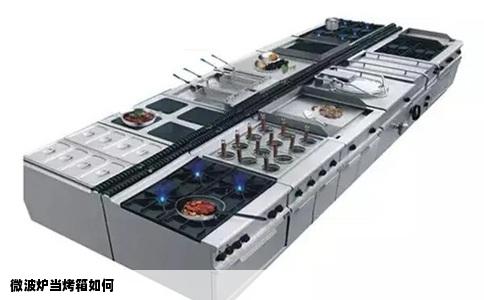 微波炉当烤箱如何