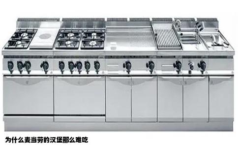 为什么麦当劳的汉堡那么难吃