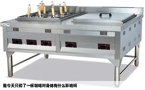 我今天只和了一杯咖啡对身体有什么影响吗