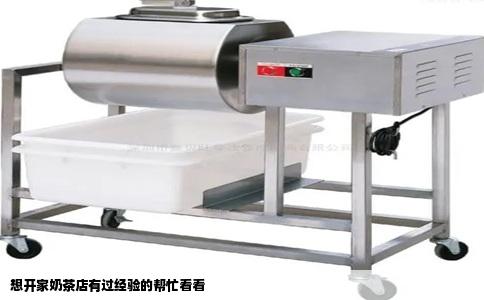 想开家奶茶店有过经验的帮忙看看