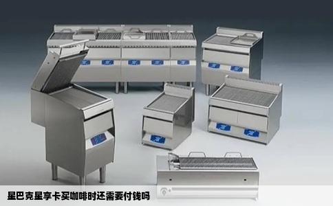 星巴克星享卡买咖啡时还需要付钱吗