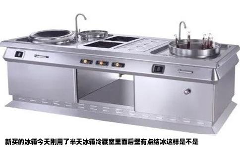 新买的冰箱今天刚用了半天冰箱冷藏室里面后壁有点结冰这样是不是