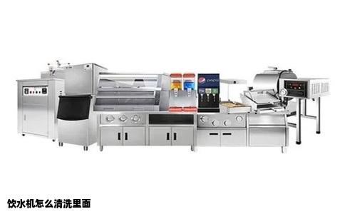 饮水机怎么清洗里面