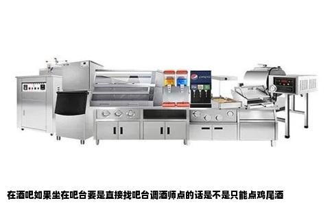 在酒吧如果坐在吧台要是直接找吧台调酒师点的话是不是只能点鸡尾酒
