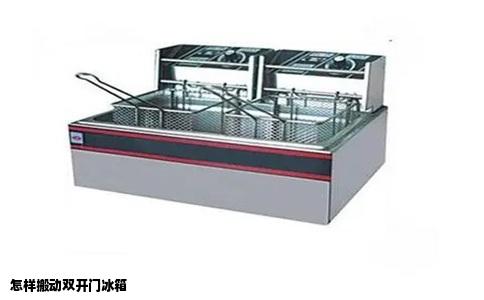 怎样搬动双开门冰箱