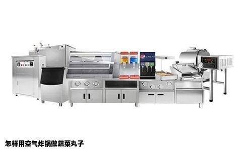 怎样用空气炸锅做蔬菜丸子