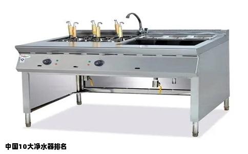 中国10大净水器排名