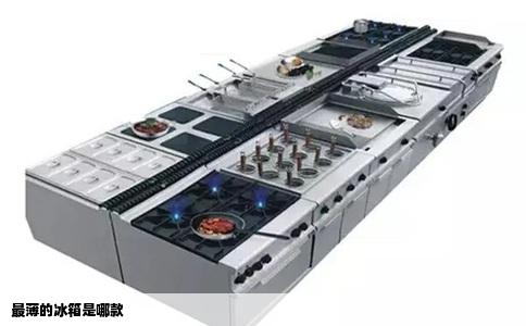 最薄的冰箱是哪款