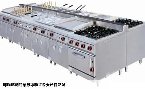 昨晚吃剩的菜放冰箱了今天还能吃吗